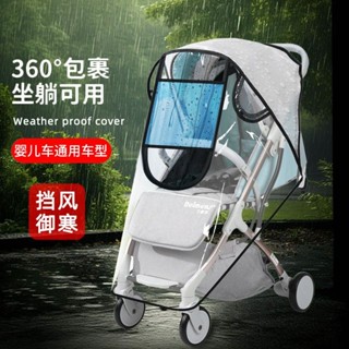 【熱銷🔥】嬰兒車擋風罩推車防風罩通用型防雨罩寶寶傘車冬季童車保暖雨衣