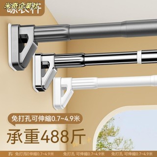 💦米奇企業社💦免打孔伸縮桿 晾衣桿 窗簾桿 宿舍衣櫃掛衣桿 衛生間浴簾桿 門簾桿 撐桿子 掛衣桿 掛衣架 曬衣架