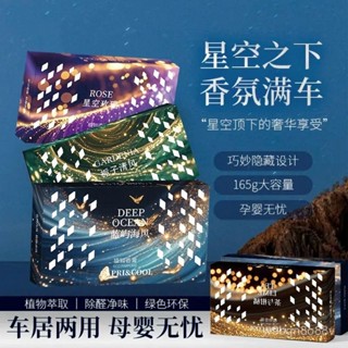 🔥桃園48H🔥車載香磚 創新隱藏式車載香磚 汽車香薰磚 除味清香膏 室內香薰 固體香膏 車用芳香汽車芳香劑 汽車芳香 汽