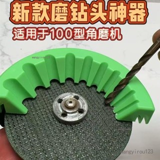 🔥推薦好物🔥【安裝簡易】10閤1角磨機磨鑽頭支架固定器多規格鑽頭研磨打磨輔助磨鑽頭神器