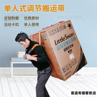 搬家神器 省力工具繩 搬運神器 搬運帶 搬家利器手提帶 上下樓神器 重物搬運帶 搬家背帶繩 單人背洗衣機 省力工熱賣