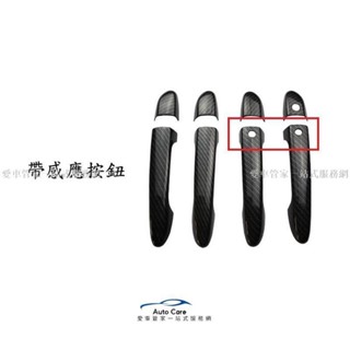 【在臺出貨】馬自達 MAZDA 17-25年 2代 CX-5 CX5 拉手 把手 門把 外拉手 碳纖維紋