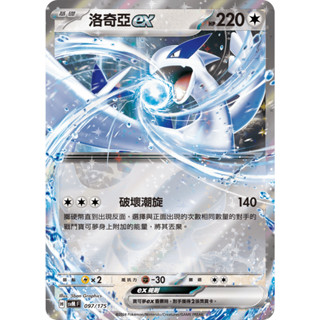 【窩作夥】Svm 097 洛奇亞 ex 閃卡 雙ex初階牌組 Generations 寶可夢 PTCG 中文版