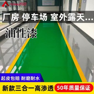 油性三閤一地坪漆水泥地麵漆專用室內外家用環氧樹脂漆耐磨自流平