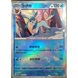 【窩作夥】Sv8a 040 冰伊布 精靈球閃 球閃 太晶慶典 寶可夢 PTCG 中文版