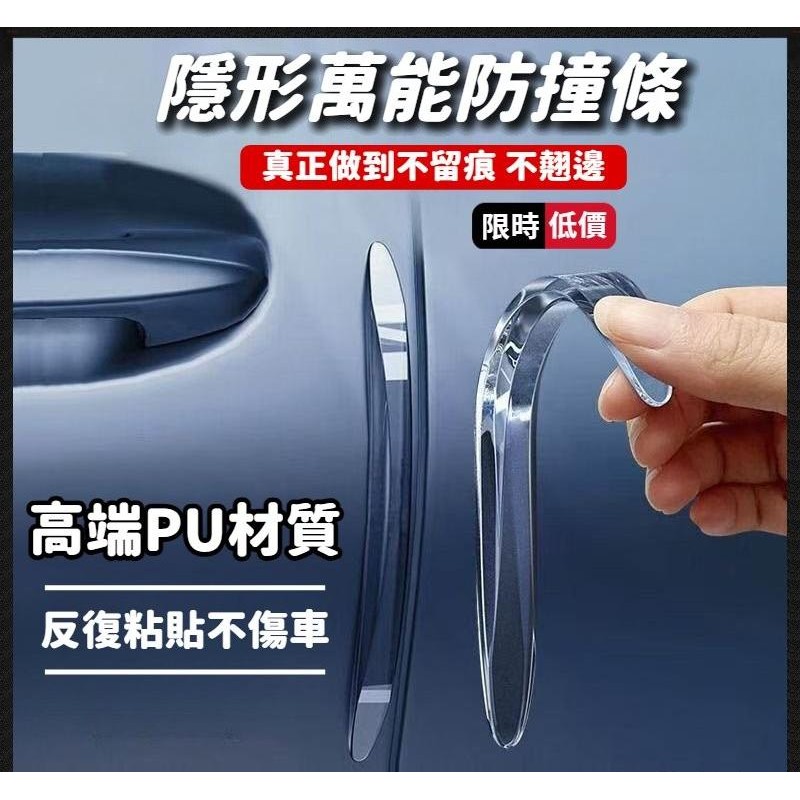【台灣發貨】車門防撞條 車門防撞 車門防撞墊 汽車防撞條 汽車防撞 汽車車門防撞條 汽車防撞貼 汽車門防撞條 車用防撞條