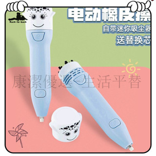 超高CP值 橡皮擦 電動橡皮擦 筆握橡皮擦 修正 電動橡皮擦 吸塵器美術生替芯 帶風扇專用無痕 幹凈創意卡通可愛無毒