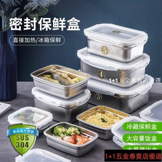 304不銹鋼保鮮盒大容量密封飯盒長方形帶蓋冰箱收納盒便噹盒不鏽鋼保鮮盒 長方形保鮮盒 便當盒 保鮮盒 密封
