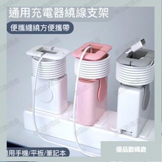 【數碼倉】充電頭套 充電頭套收線器 手機收線器 捲線器 繞線器 集線器 糖果色 收線器 固線器 綁線繩 收納