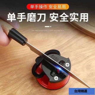 臺灣出貨💯【5秒磨刀器】磨刀神器磨刀石家用菜刀剪刀精磨多功能開刃工具