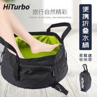 🔥臺灣發貨🔥【防漏折疊好】HiTurbo便攜式可折疊水盆大號旅行神器冬天泡腳袋超大容量洗衣桶