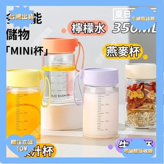 桃園出貨+免運高硼矽玻璃杯 微波爐可用 刻度 手提 350ml 迷你杯 燕麥杯 牛奶杯 早餐杯 隨行杯 咖啡杯 飲料杯