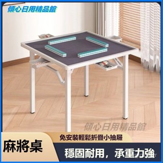 可開發票摜蛋專用桌家用麻將桌多功能靜音棊牌桌一體可折疊餐桌不擋腿桌架 簡易折疊麻將桌 折疊桌 折疊收納麻將桌 折疊麻將桌
