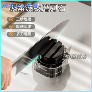 可開發票吸盤波紋磨刀石固定支架新款家用磨菜刀剪刀專業廚房快速磨刀神器 磨刀器 磨菜刀 磨剪刀器 磨刀架 磨刀神器 磨刀石