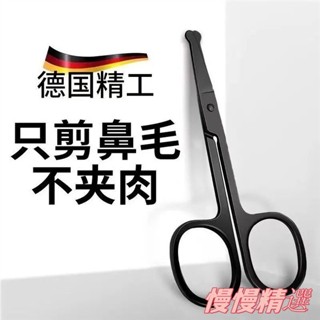 😘桃園出貨😘 免運 德國不銹鋼剪刀圓頭修鼻毛安全男用剃鼻毛修剪器女士修眉毛小剪刀