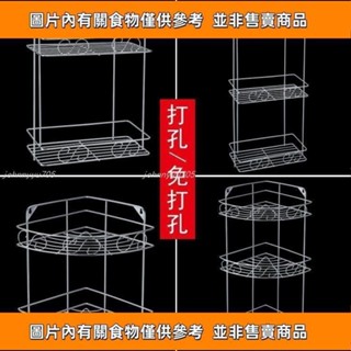 特惠 免打孔 浴室置物架 三角架 不銹鋼 2層 3層 衛生間 轉角洗手間 廚房壁掛架%wuxiao