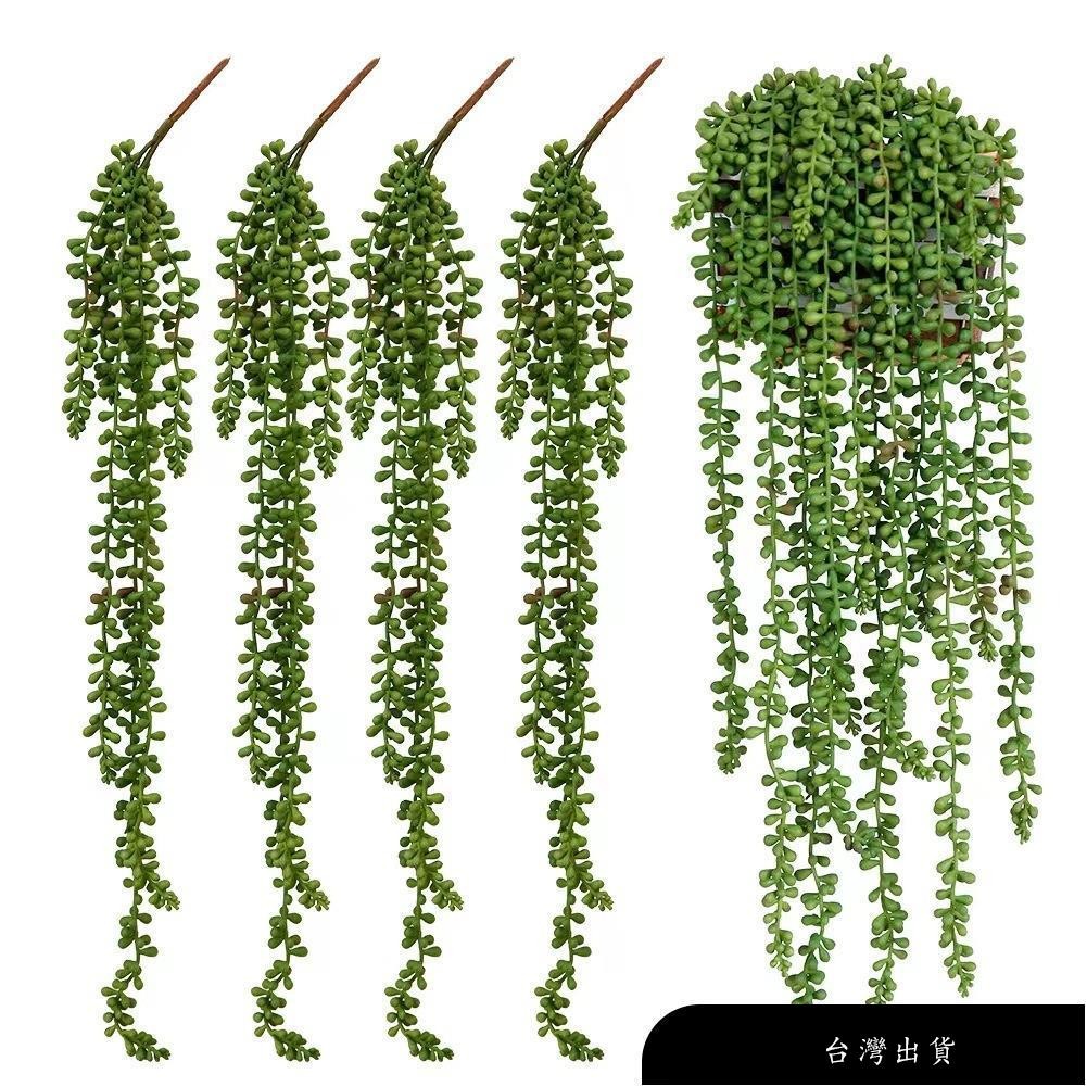 【免運】佛珠 仿真多肉植物情人淚 佛豆手感膠珍珠淚吊蘭 人造壁掛