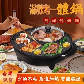 🔥熱銷王🔥多功能韓式烤涮一體鍋鴛鴦鍋燒烤盤 家用電燒烤爐無煙不粘烤肉機 節日必備烤肉機 鴛鴦火鍋 無煙電烤盤