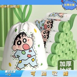 [臺灣熱銷]蠟筆小新免撕印花垃圾袋塑料袋 抽繩貓砂袋 加厚款家用垃圾袋 收納袋