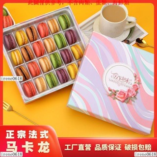 YTJ免運超級好愛回味法式馬卡龍甜點甜品西式糕點點心蛋糕女友禮物禮盒裝非餅幹 好吃零食 休閒零食WBA