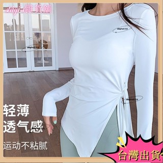 🌷臺灣熱賣+免運🌷運動上衣女運動長袖開叉綁帶瑜珈服緊身顯瘦健身跑步訓練速乾T恤女