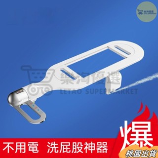 免運🔥🔥PHITO潔身器 不用電洗屁屁神器 坐便衝洗器 臀部清洗 老年智慧馬桶蓋 手動下身洗淨器 洗屁屁 簡易超薄