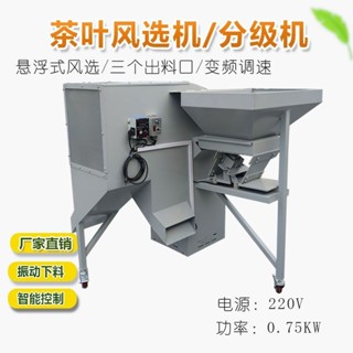 現時特惠#茶葉風選機分級機篩選機振動送料小型茶末黃片雜質配件家用茶葉機