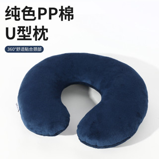 【桃園專營】U型枕 旅行枕 飛機枕 枕頭 純色PP棉u型枕辦公室午睡護頸枕旅行便攜頸枕飛機枕 旅遊 旅行