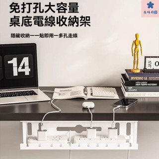 桌下置物架 桌下集線器 理線器 桌下理線架 理線器收納 電線收納 延長線 延長線收納 集線槽 桌下理綫架槽盒免打孔整理電