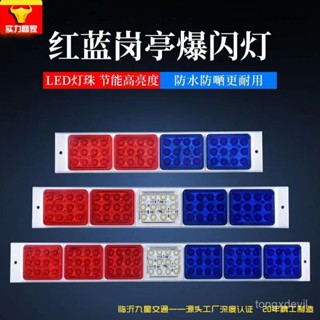 長排LED紅藍貼墻工程汽車路障警示燈12-24v 220v插接電崗亭爆閃燈爆閃LED肩夾肩燈 肩燈 救援燈 爆閃燈 肩夾