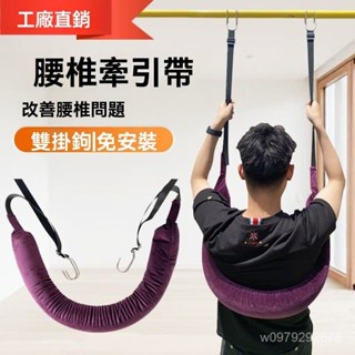 現貨 腰椎牽引帶 牽引帶 護具 脊柱拉伸 脊柱 腰椎牽引器 腰椎 頸椎 腰部 腰部懸掛帶 腰椎拉伸器