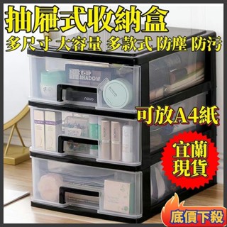 ✈️桃園出貨🚀桌面收納盒 多功能多層抽屜式收納櫃 化妝品收納箱 學生文具收納盒 雜物整理儲物盒 收納盒 a4收納 辦公