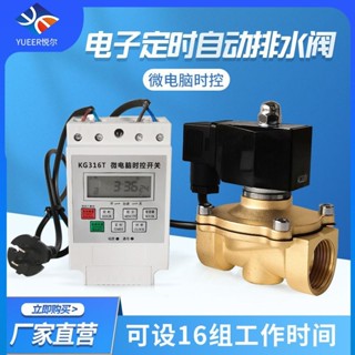 💥【正品貨+附發票】💥常閉 多組 定時 微電腦 時控 電子 排水閥自動開關花園灌溉AC220V電磁閥