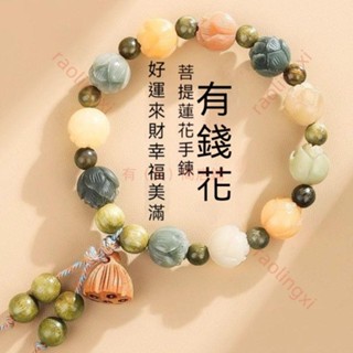臺灣出貨#過爐開光🙏🏻菩提手串女款 有錢花 蓮花佛珠 招財手鏈 平安手鏈 護身符 菩提根白玉 菩提手鏈男 禮物