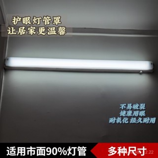 💥挑戰最低💥 t5t8led燈管罩學校工廠環保防刺眼護眼燈罩外殻卡扣遮光臥室