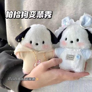 『臺灣出貨』帕恰狗玩偶 少女心毛絨包包吊飾 可變裝創意玩偶扒菜 生日禮物三麗藕吊飾 節日交換禮物大學T小帕腮紅帕恰狗可愛