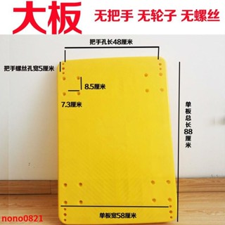 折扣熱銷/手推車板面配件加長加厚手推車平板車拉貨車推貨車小拖車塑膠面板