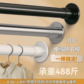 臺灣出貨 不鏽鋼打孔伸縮桿 浴簾桿 彈簧桿 打孔浴簾窗簾桿 浴簾套裝打孔型桿 高承重桿 晾衣桿 掛衣桿 伸縮桿 窗簾桿