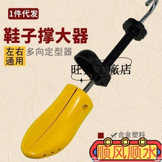 現款促銷💯狄夫人 塑膠撐鞋器 鞋撐擴鞋器鞋楦鞋子擴大器調節 男女左右通用ins日韓風 SYII