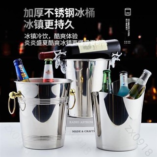 🚗🚗賣場熱銷 不鏽鋼加厚冰桶KTV酒吧用品香檳桶商用裝冰塊粒桶創意啤酒紅酒桶