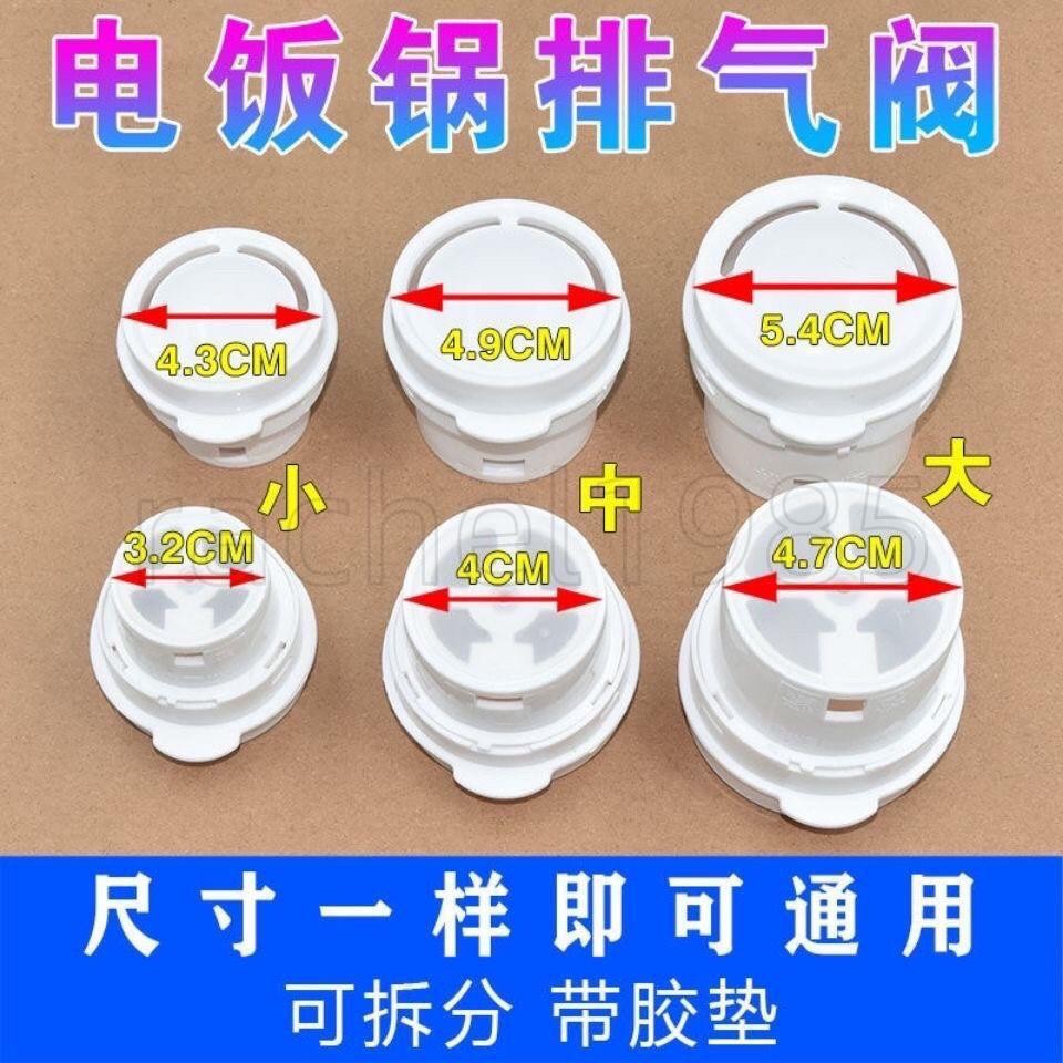 電壓力鍋氣閥配件💎通用電飯鍋煲💎配件💎💎排氣閥💎💎電飯煲出氣閥皮墊膠墊💎安全閥💎💎蒸汽閥