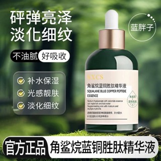 買三送一 爆款【48小時內髮貨】素秀臣氏角鯊烷藍銅勝肽精華液緊緻肌膚抗皺淡紋平價精華液 M5YG