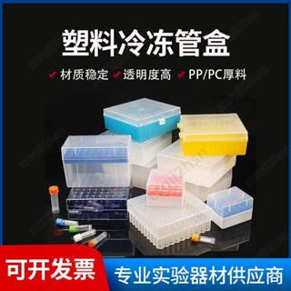 塑膠凍存管盒 冷凍管盒凍存盒樣品管盒W518