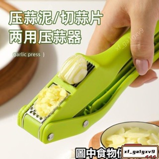 ⊰剝蒜器⊱ 手動壓蒜器 兩用 可切蒜片 廚房 蒜泥神器 蒜蓉攪碎器 家用快速 大蒜切片