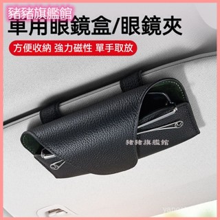 可開發票 隔日達 車載眼鏡夾汽車遮陽闆收納神器車內多功能磁吸墨鏡盒架車用收納盒遮陽闆眼鏡夾車用眼鏡收納汽車太陽眼鏡夾