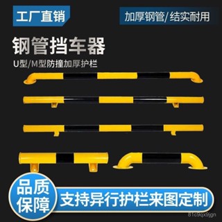 ❤ 新品優惠 ❤ 免運 車庫限位器 加厚鋼管擋車器車位車輪定位器防撞欄桿道路隔離樁U型限位器護欄 擋車器 車輪定位器