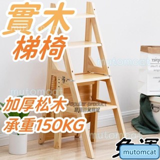免安裝純實木折疊梯椅 家用折疊梯 金屬梯子 實木椅梯 家用折疊梯椅凳子兩用 椅子室內登高 踏板樓梯 折疊實木椅