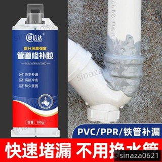 水管補漏膠金屬鑄鐵管防水塑鋼泥PVC塑膠下水管暖氣片漏水堵漏膠焊接工業劑耐高溫膠水粘金屬暖氣膠水油箱水管膠水日本