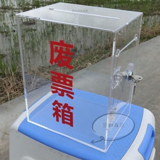 【臺灣出貨】 信箱 意見箱 郵件箱 郵箱 郵筒 復古 家用信報箱 信箱 意見箱 信報箱 加厚亞克力透明帶鎖意見箱小費箱廢
