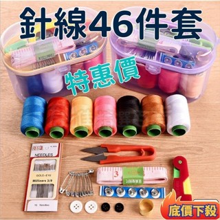 ✨臺彎出貨✨便攜針線盒 針線盒 縫紉工具套組 針線 針線組 縫紉盒 縫紉組 針線收納 針綫包